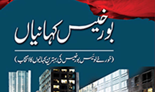 Borges’ world | TNS – The News on&nbsp;Sunday